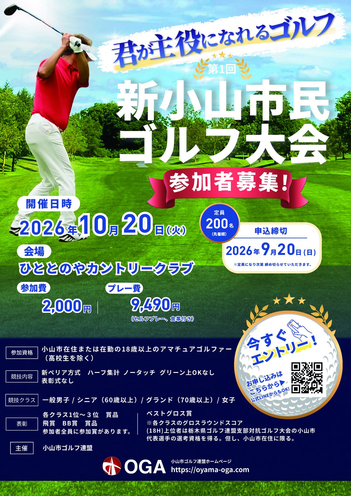 第１回新小山市民ゴルフ大会 参加者募集ポスター